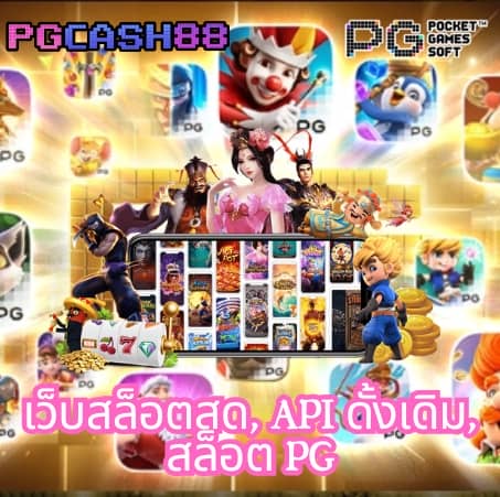 สล็อต เด โม่